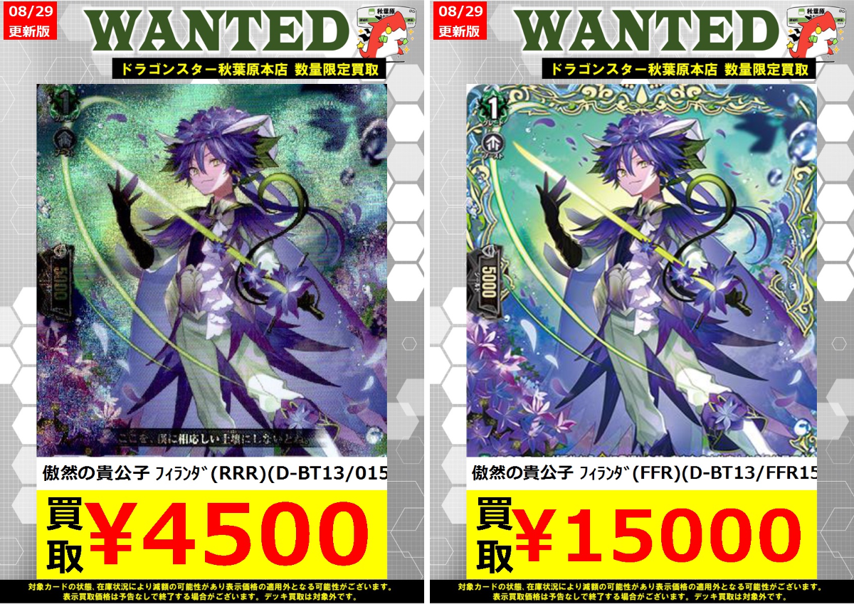 傲然の貴公子　フィランダ　RRR 4枚　ヴァンガード ドラゴンスター秋葉原店 on X: 