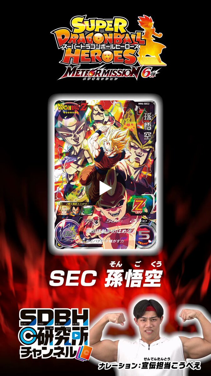 公式】スーパードラゴンボールヒーローズ on X: 