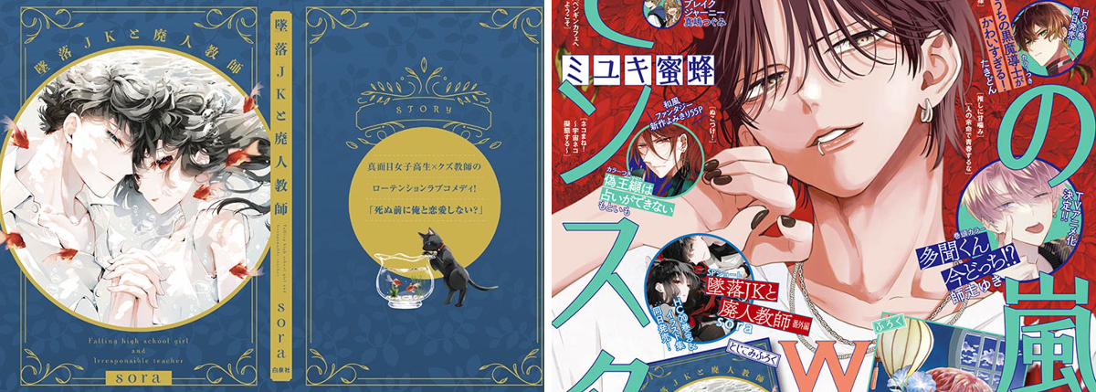 墜落JKと廃人教師【公式】 on X: 