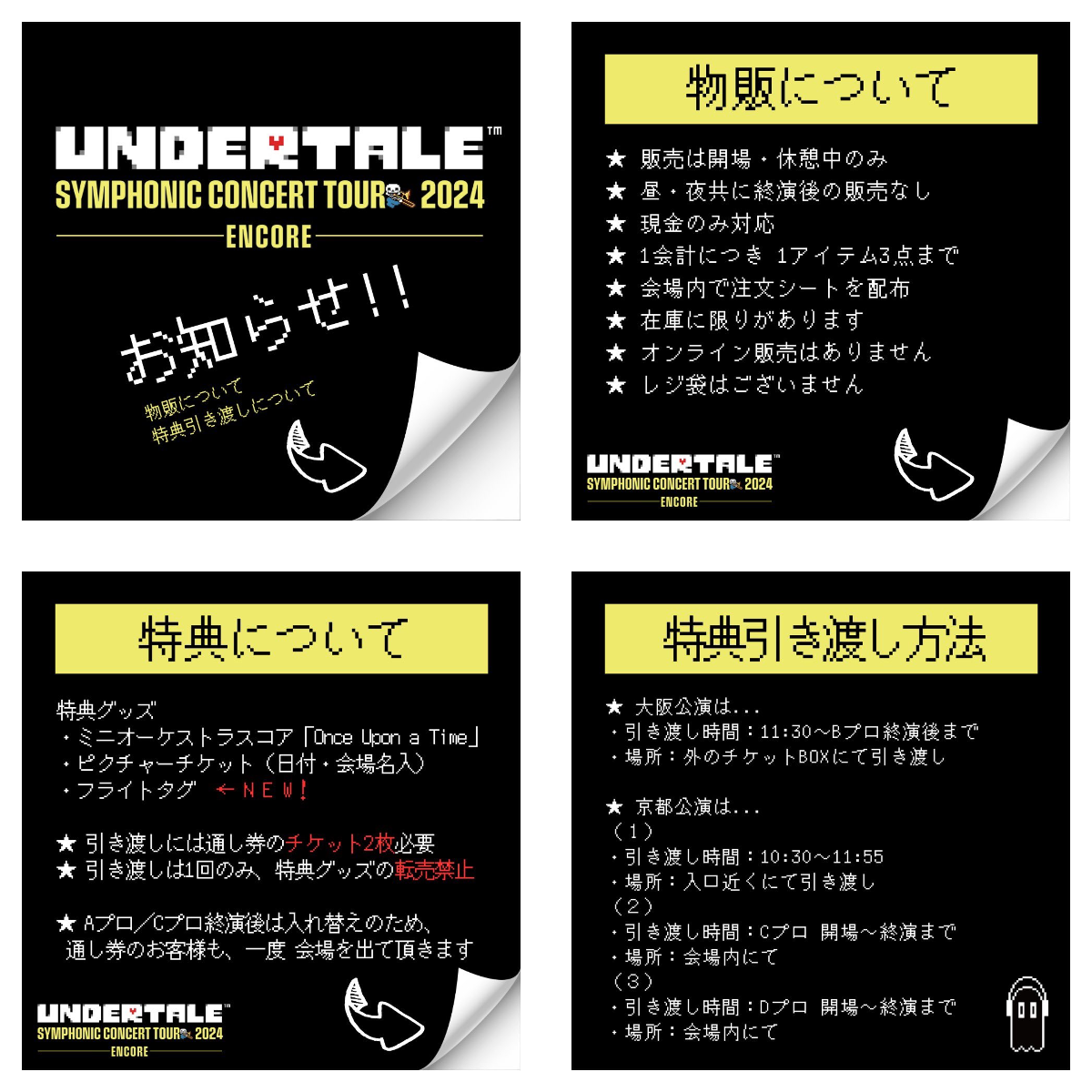 UNDERTALE CONCERT ON 3 PIANOS公式アカウント on X: 