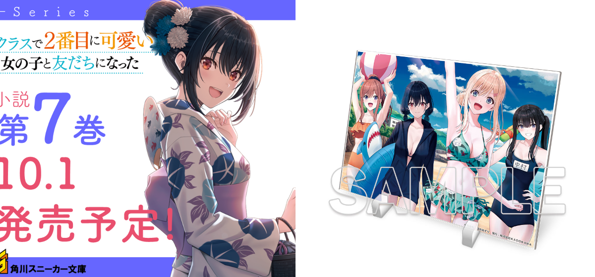 クラスで2番目に可愛い女の子と友だちになった』公式 on X: 