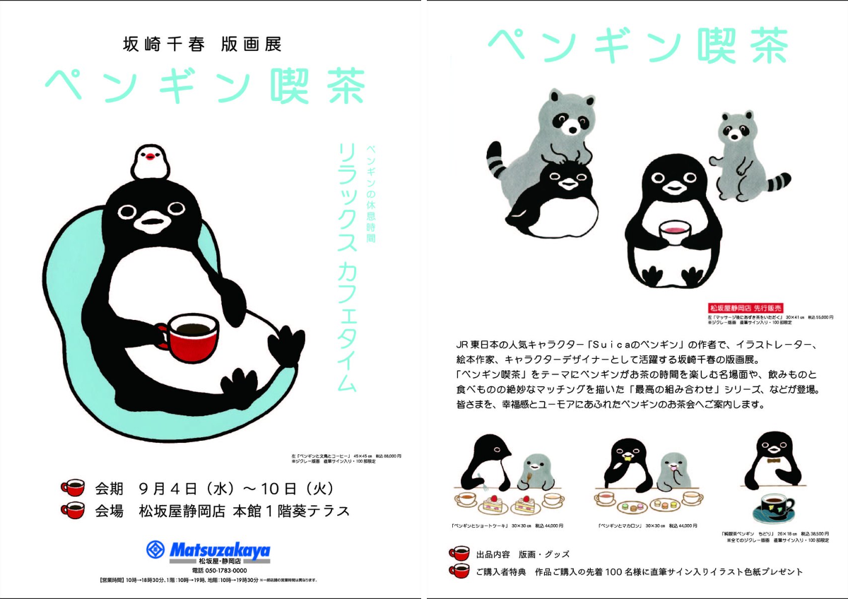 公式】〈浦和伊勢丹〉坂崎千春 『ハピネス ペンギン展@浦和』10.21（水