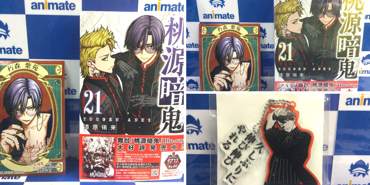 桃源暗鬼　1〜25巻　アニメイト限定セット・特装版・ブロマイド付き　美品 アニメイト池袋本店 on X: 