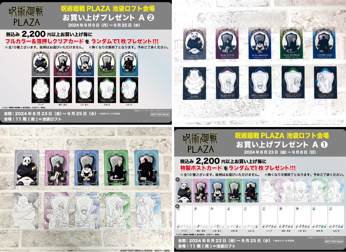 呪術廻戦 PLAZA（プラザ） on X: 