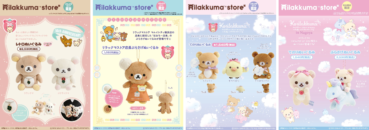 リラックマストア&すみっコぐらしshop【公式】 on X: 