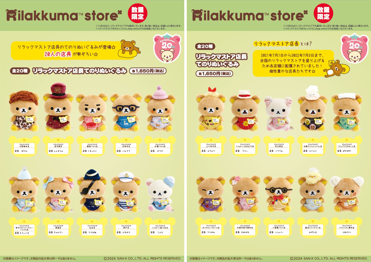 リラックマストア&すみっコぐらしshop【公式】 on X: 