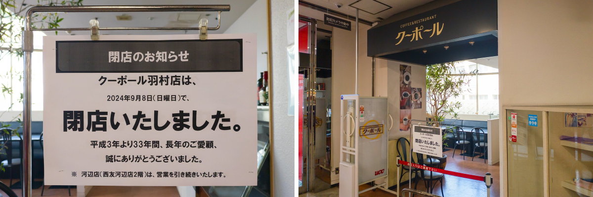 西友 羽村店 閉店