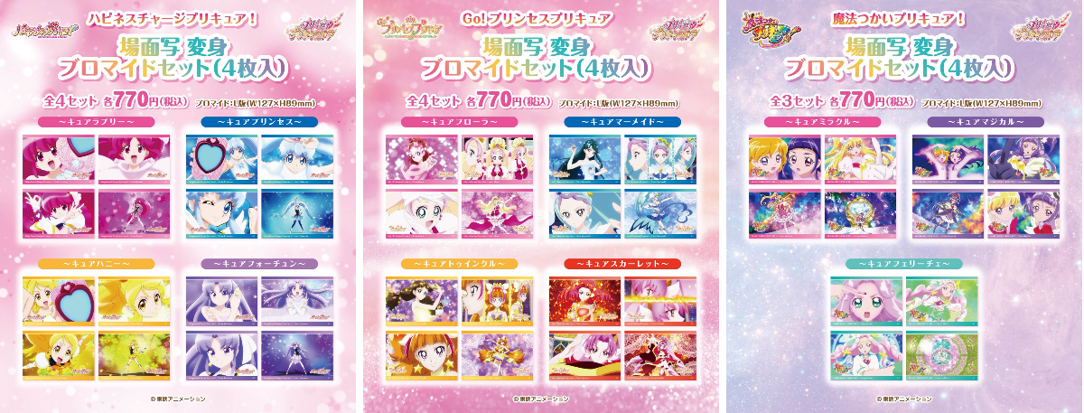 プリキュア プリティストア on X: 