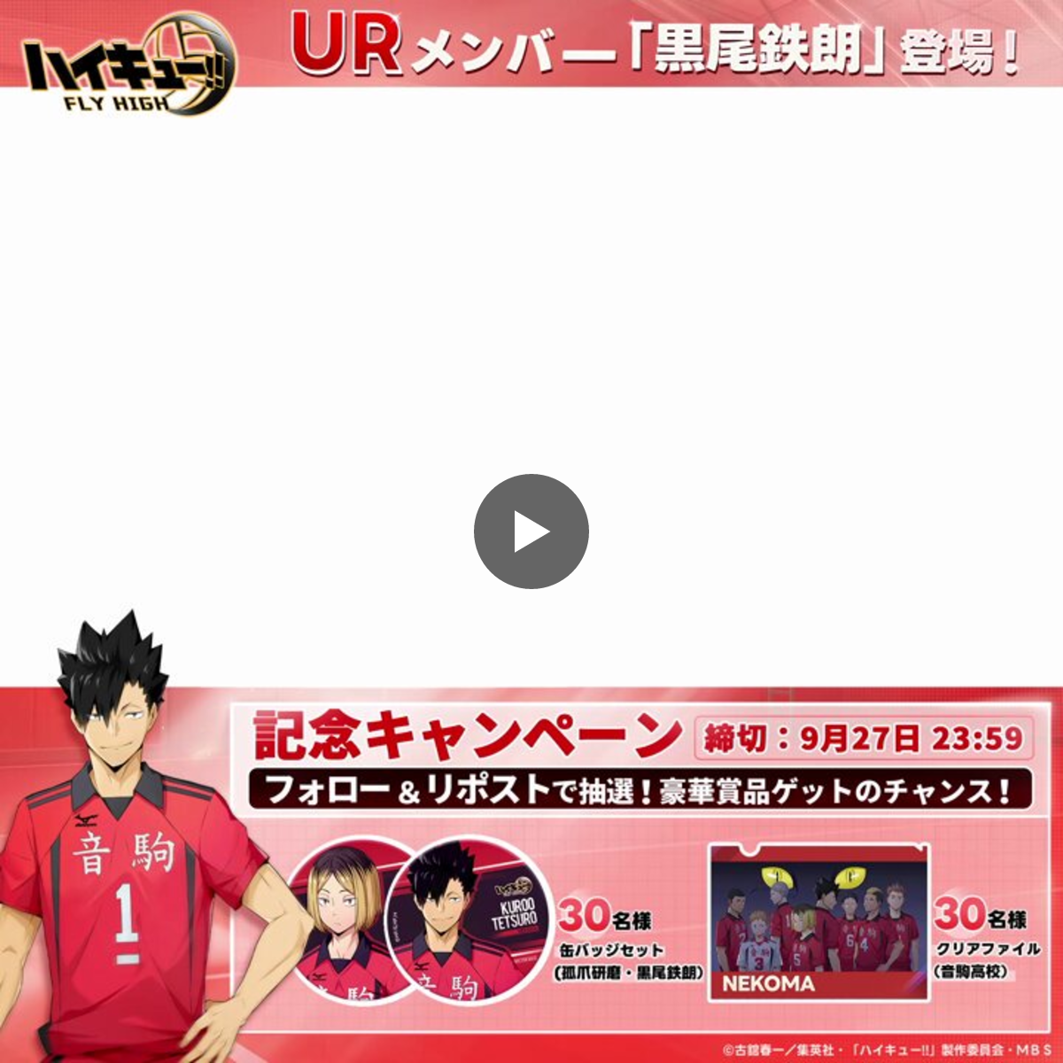 ハイキュー!!FLY HIGH【公式】 on X: 