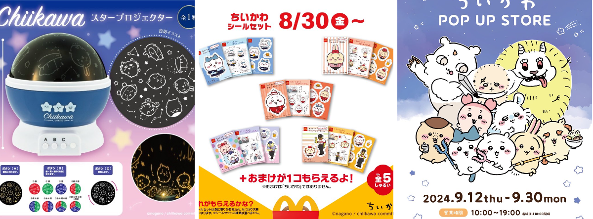 ちいかわグッズ案内 auf X: „【9/12(木)ちいかわイベント】 ○プライズ