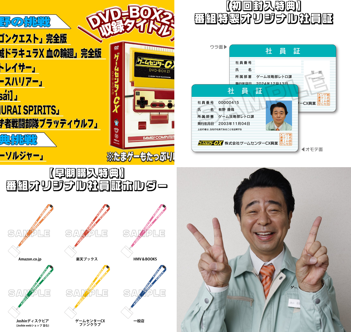 公式】ゲームセンターCX na platformě X: „☆絶賛予約受付中☆ 『DVD