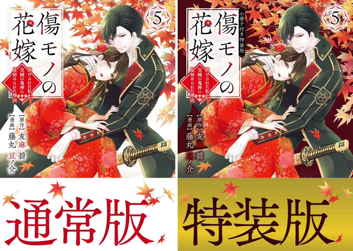 傷モノの花嫁【公式】 on X: 