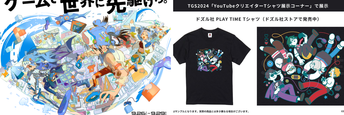 【ドズル社】レア 初期Tシャツ ドズル社【公式】 on X