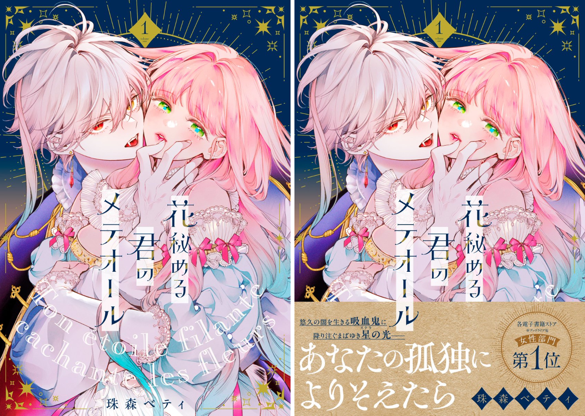 花秘める君のメテオール/花メテ【公式】 on X: 