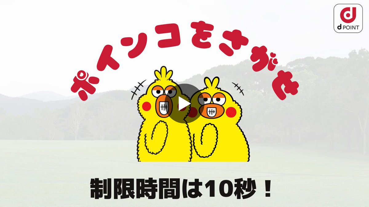dポイントクラブ on X: 