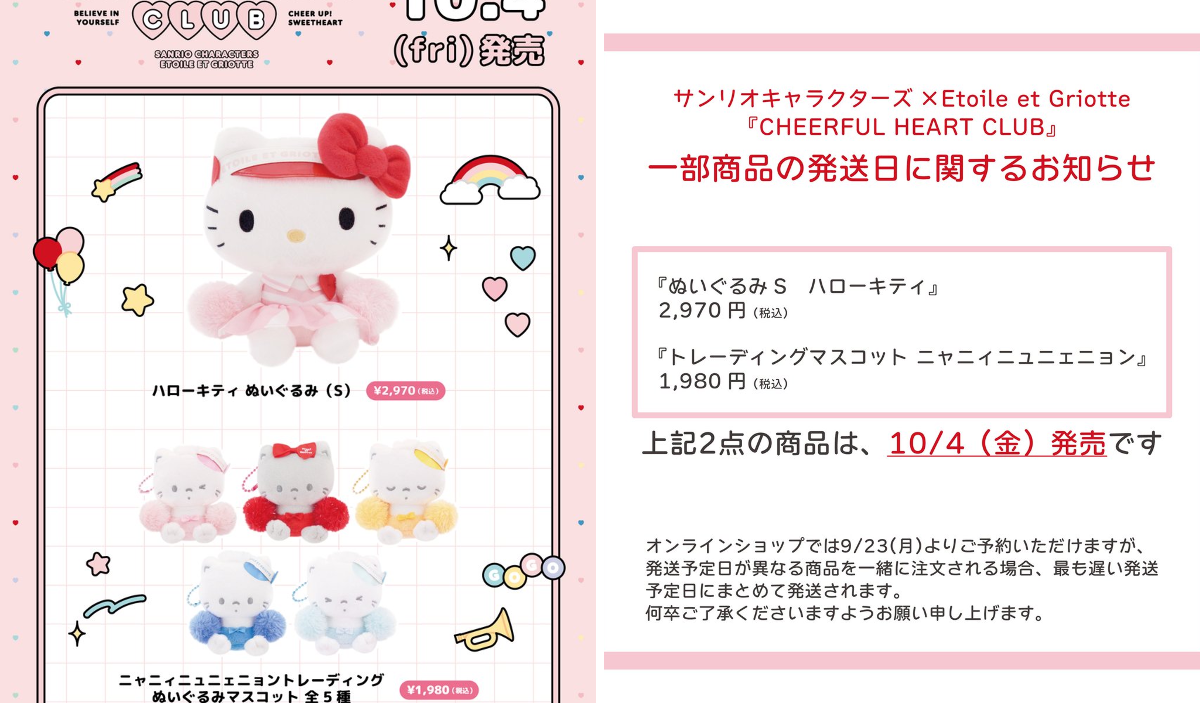 Etoile et Griotte　ニャニィニュニェニョン　ぬいぐるみセット キデイランド原宿【公式】 on X: 