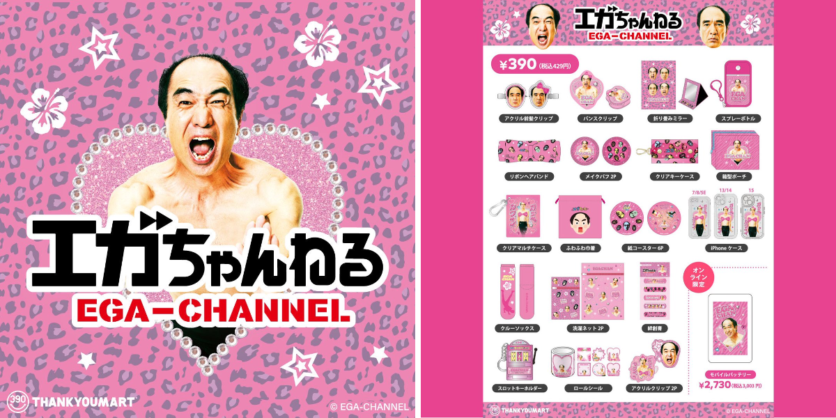 エガちゃんねる EGA-CHANNEL 【江頭2:50】 on X: 