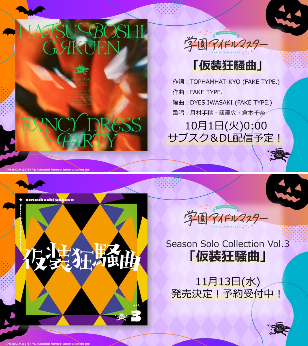 学園アイドルマスター／学マス【公式】 on X