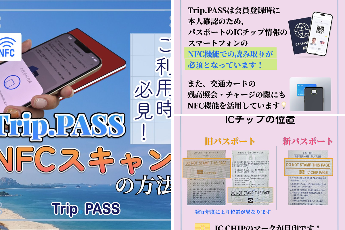 Trip.PASS(トリップパス) on X: 