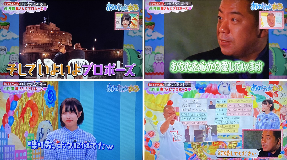 出川 プロポーズ