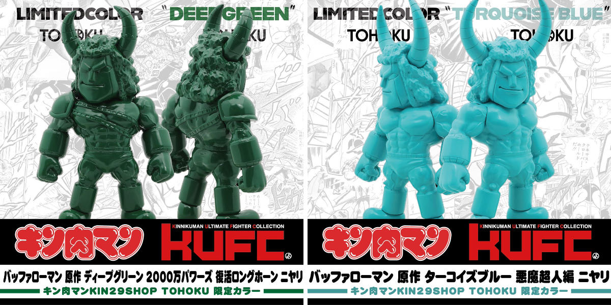 バッファローマン kufc キン肉マン FST NSCバッファローマン 原作
