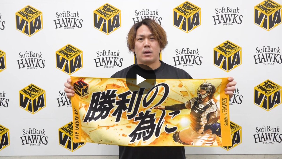 福岡ソフトバンクホークス（公式） on X: 