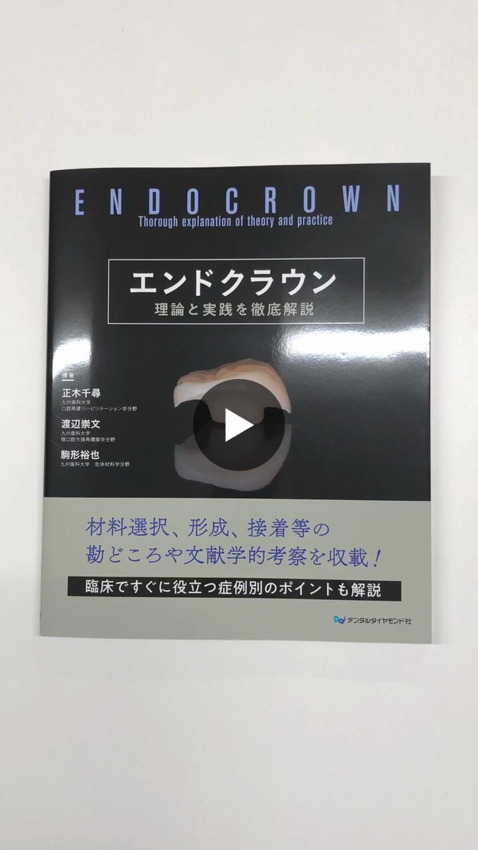 株式会社デンタルダイヤモンド社 on X: 