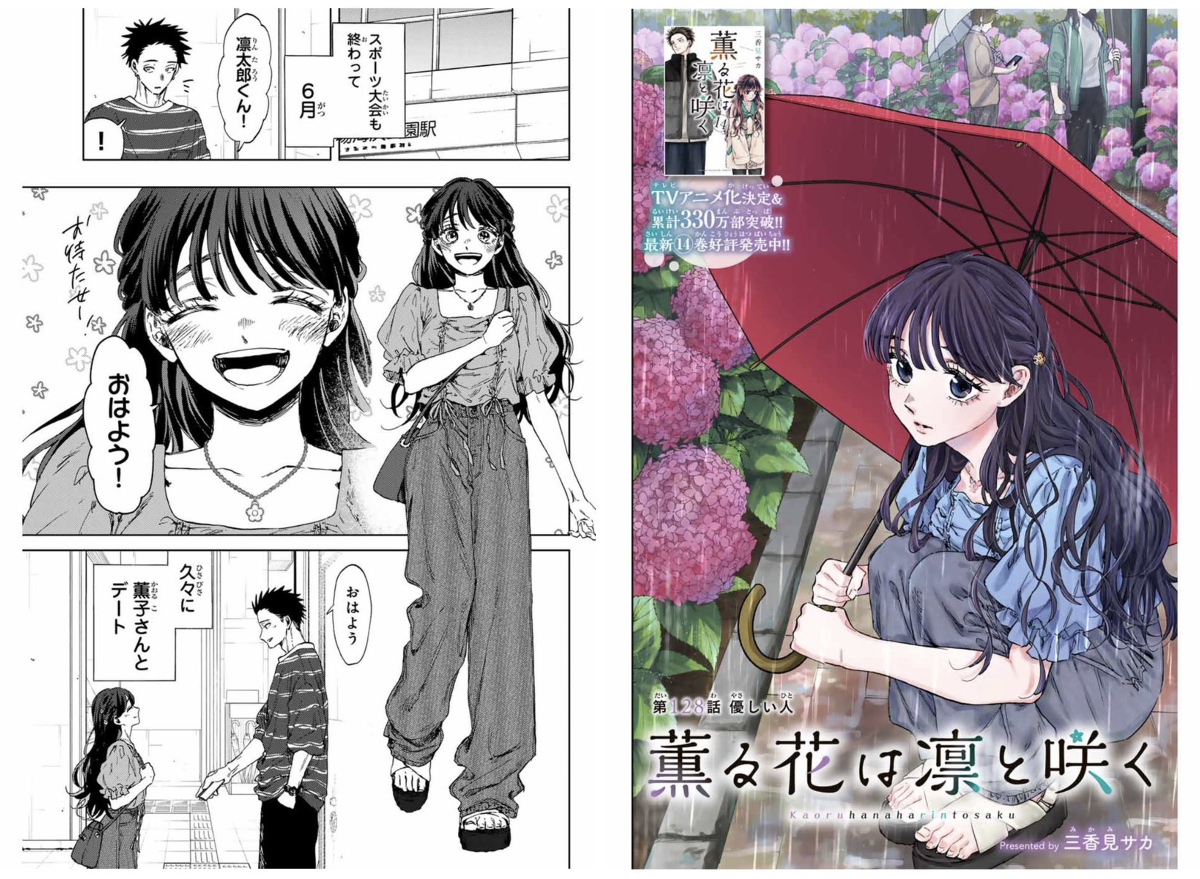 薫る花は凛と咲く【公式】 on X: 