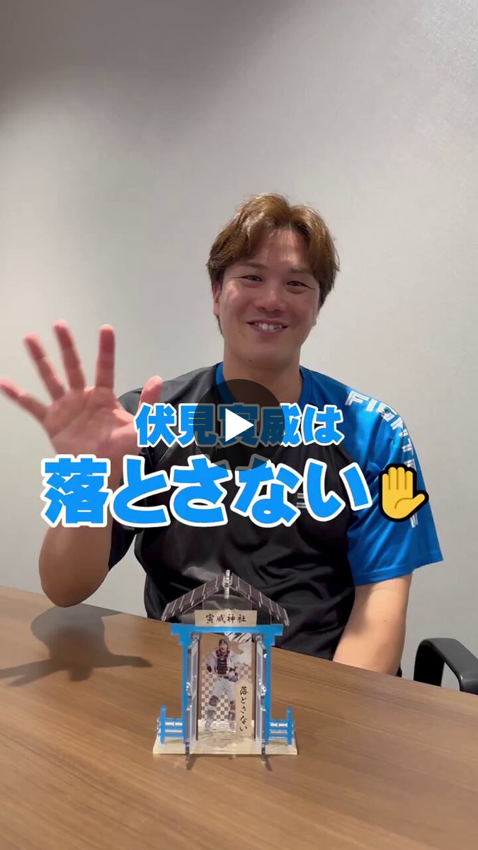 北海道日本ハムファイターズ公式 on X: 