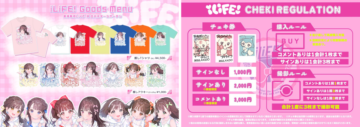 iLiFE!【あいらいふ】 on X: 