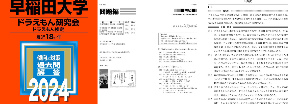 早稲田大学ドラえもん研究会 on X: 