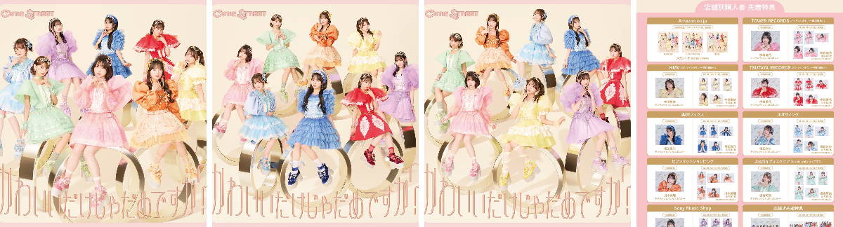 CUTIE STREET【Official】 on X: 