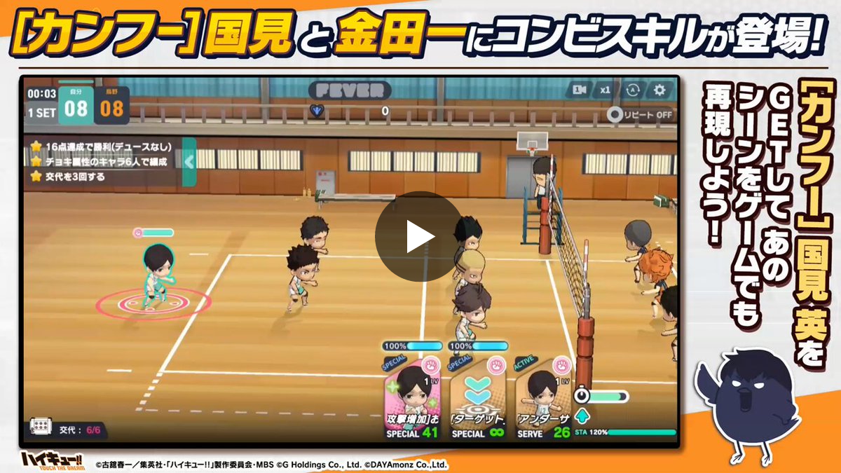 ハイキュー!!TOUCH THE DREAM』公式 on X: 