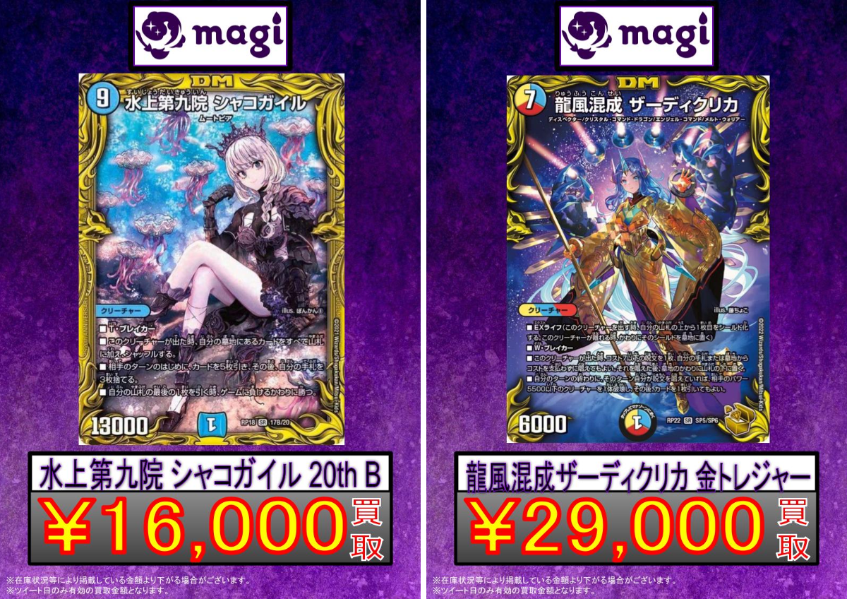 magi秋葉原店@買取/委託販売サービス on X: 