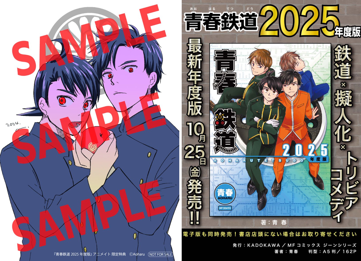 青春鉄道☆最新刊『2026年度版』発売中‼ on X: 