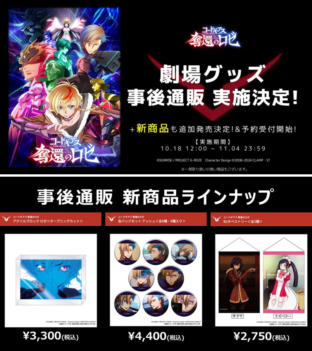 コードギアスプロジェクト on X: 