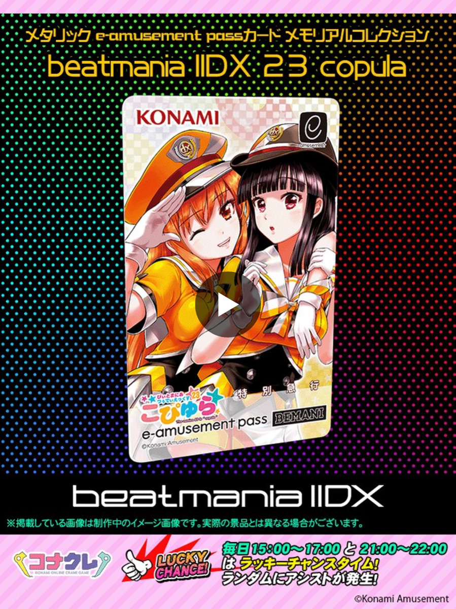 コナクレ (コナミオンラインクレーンゲーム公式) on X: 