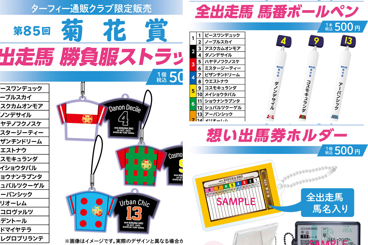 ターフィーショップ_JRA競馬グッズ on X: 