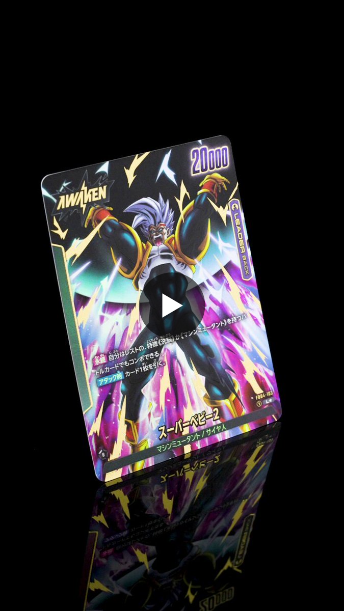 公式】ドラゴンボールスーパーカードゲーム フュージョンワールド on X