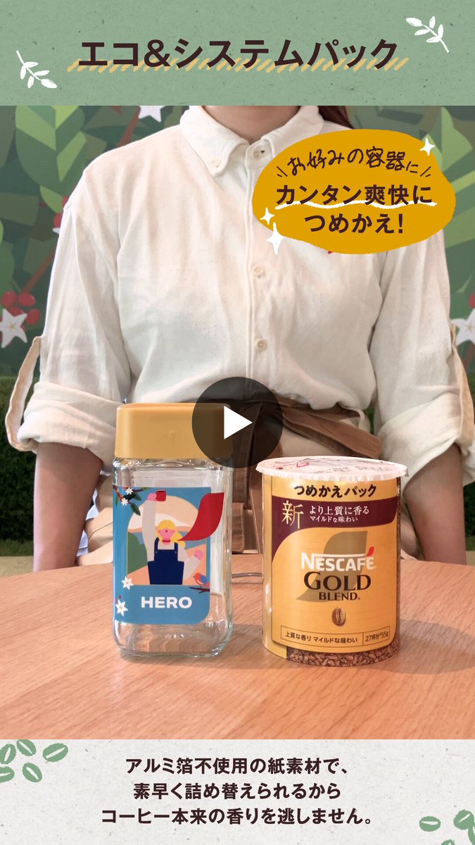 ネスカフェ(NESCAFÉ) on X: 