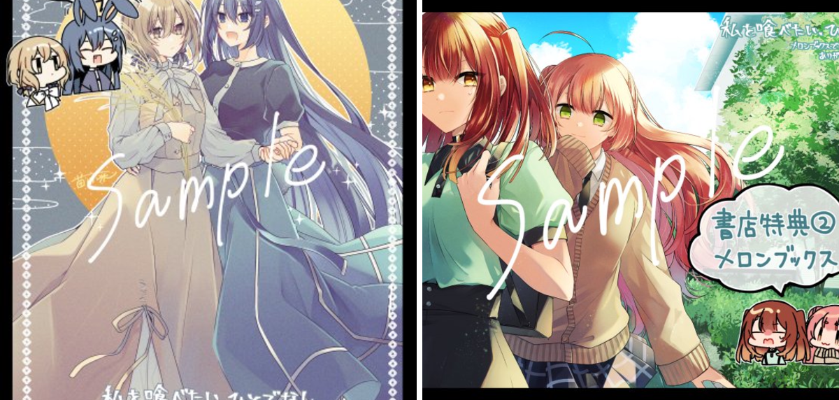 私を喰べたい、ひとでなし』公式🌅13巻10/27発売！ドラマCD有償特典