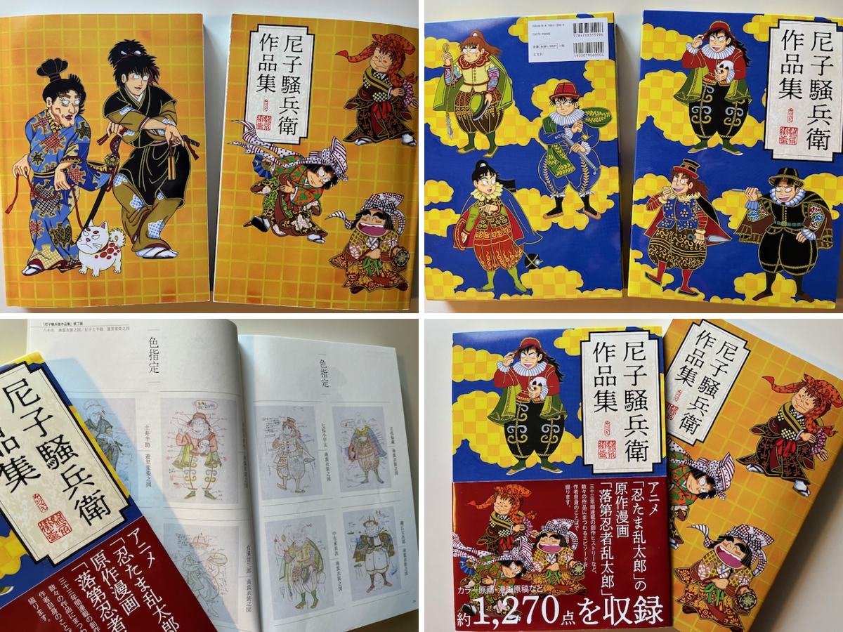 尼子騒兵衛アートコレクション企画 on X: 