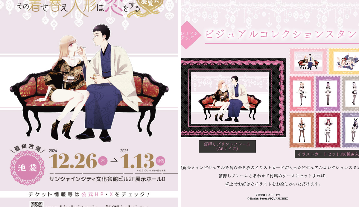 5th Anniversary 『その着せ替え人形は恋をする』展覧会 on X: 