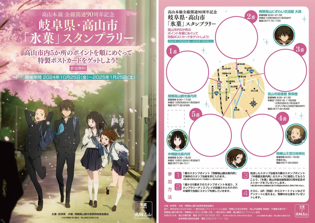 高山本線80周年　氷菓スタンプラリー　ポスター アニメツーリズム協会 じゅんれいちゃん on X: 