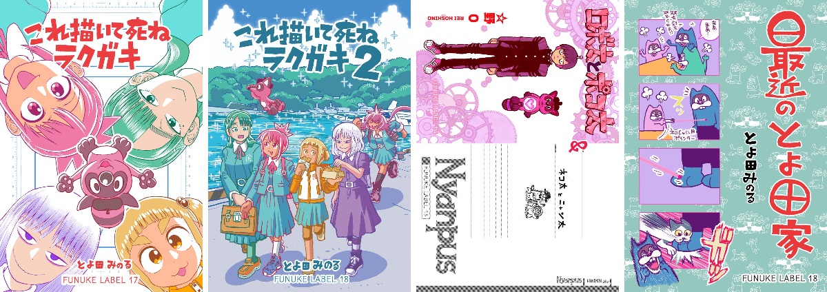 とよ田みのる on X: 