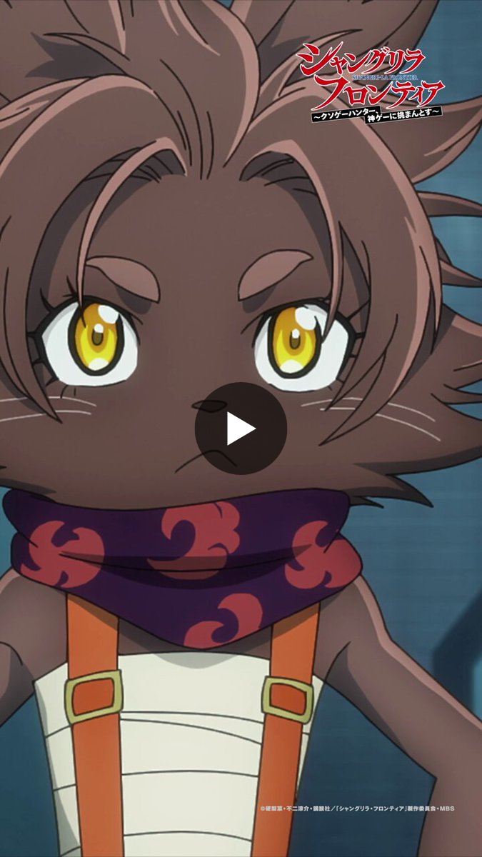 シャングリラ・フロンティア（シャンフロ）』公式｜TVアニメ27年1月