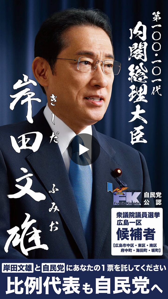 岸田文雄 on X: 