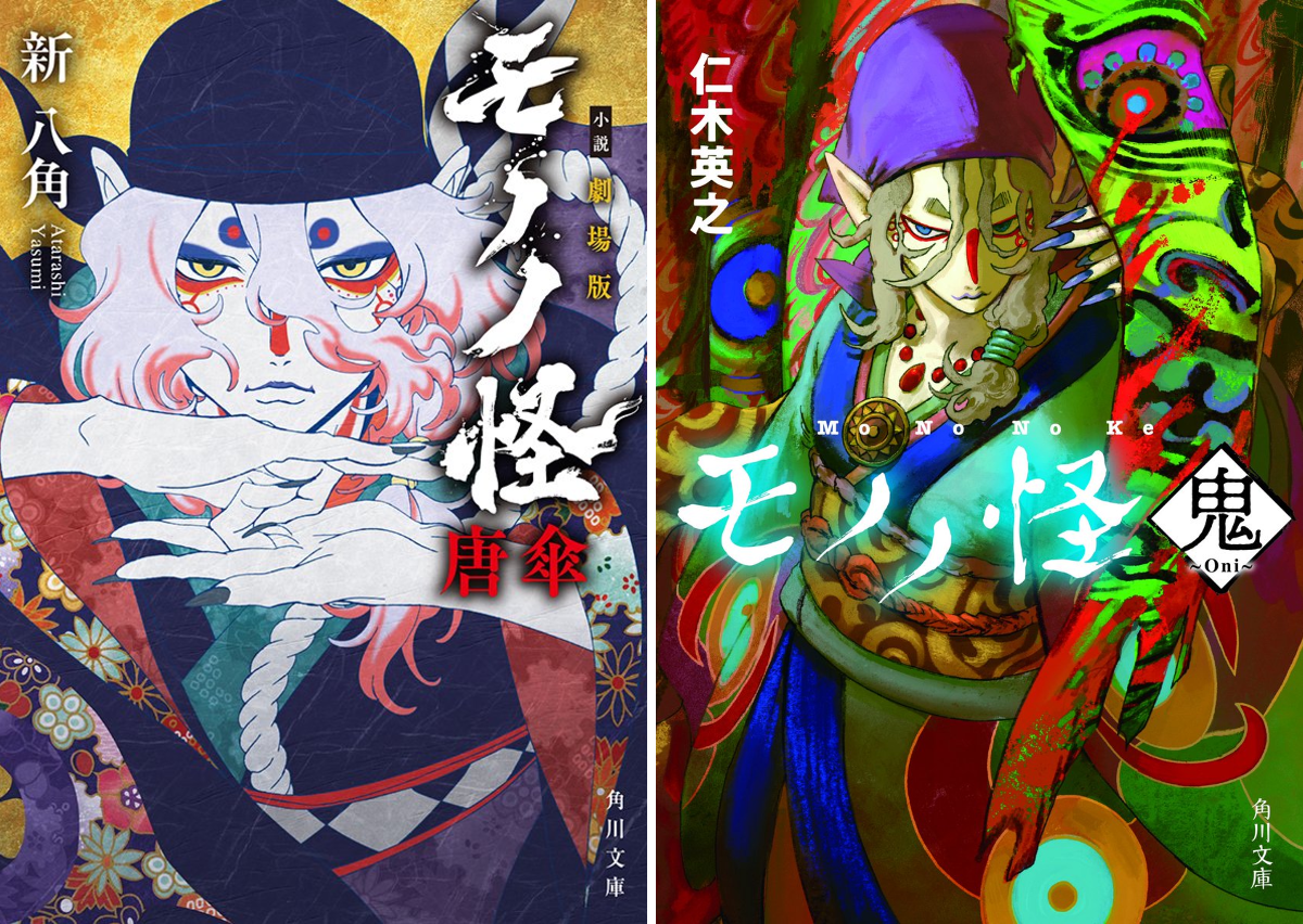 劇場版モノノ怪』公式@『蛇神』Netflix好評配信中 on X: 