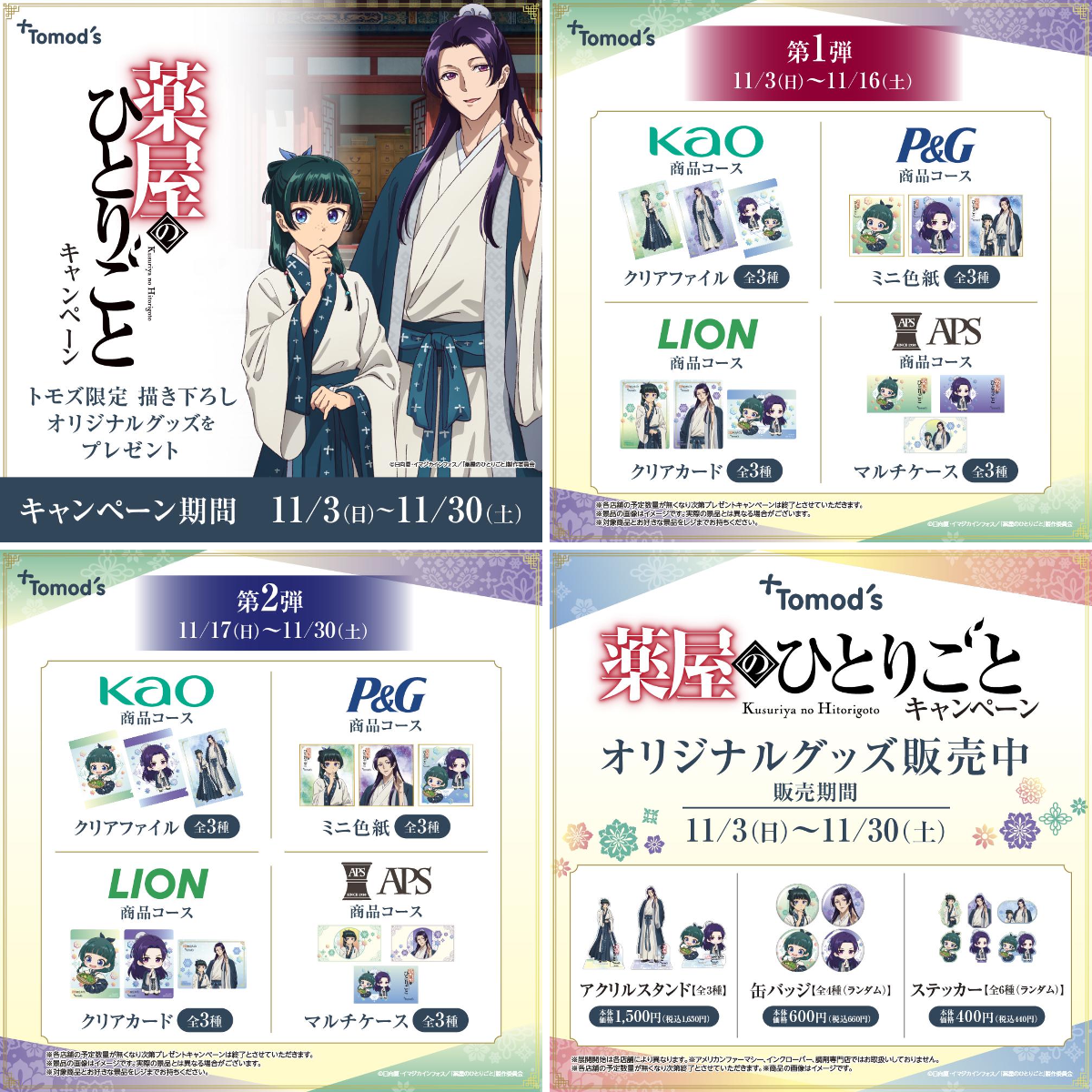 薬屋のひとりごと』アニメ公式 on X: 