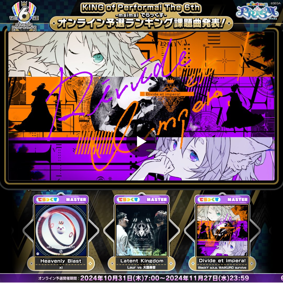 maimai でらっくす公式 on X: 